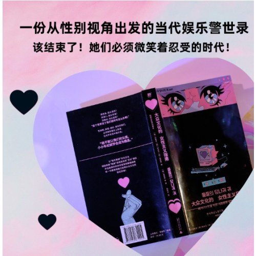 大众文化的女性主义指南