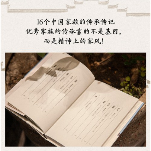 中国人的家风（余世存）