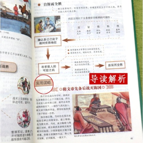 彩图全解孙子兵法与三十六计（超值全彩白金版）