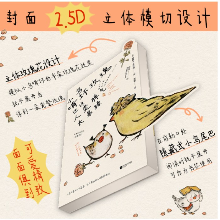 小鸟啃坏玫瑰还说人类脾气太暴躁