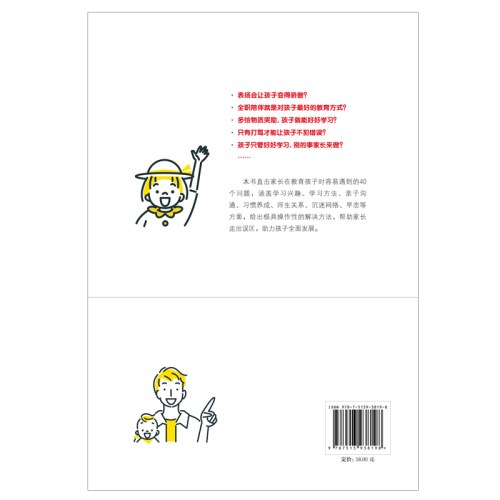 智慧家长这样做1：直击痛点的40问