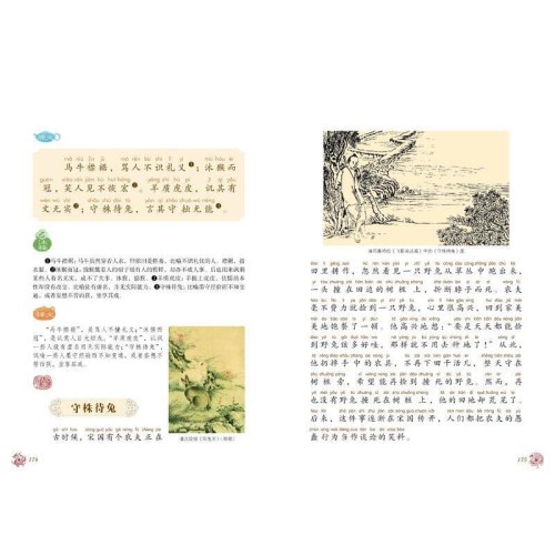 幼学琼林
