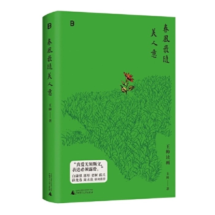 春风最随美人意