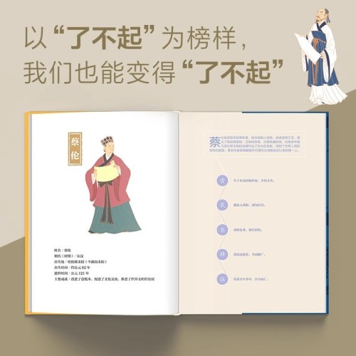 写给孩子的千古名将 少年英才