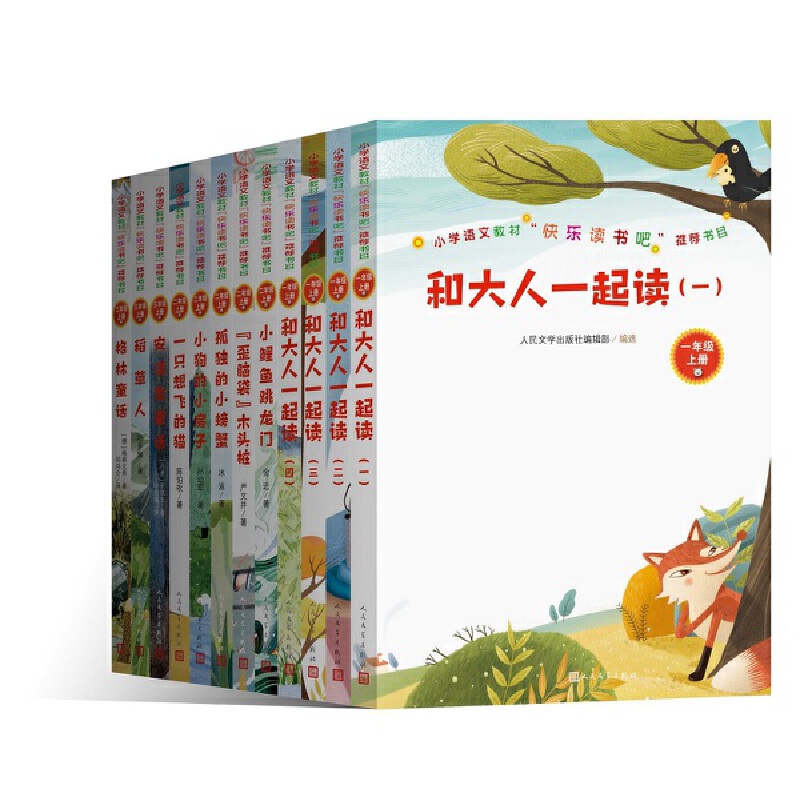 和大人一起读（共四册）（一年级·上册）