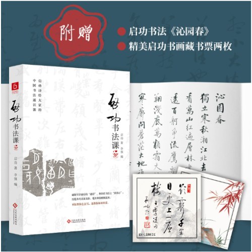 启功书法课