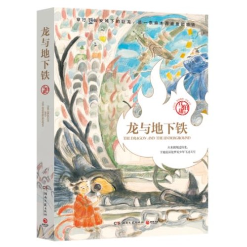 马伯庸小说套装：太白金星有点烦+龙与地下铁
