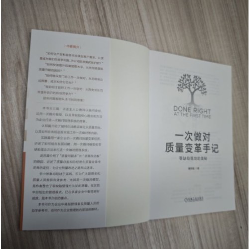 一次做对质量变革手记：零缺陷落地的奥秘