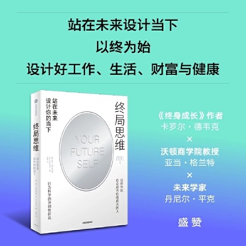 终局思维 站在未来设计你的当下