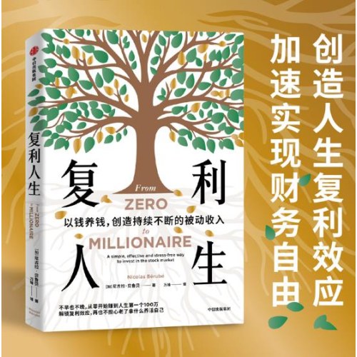 复利人生