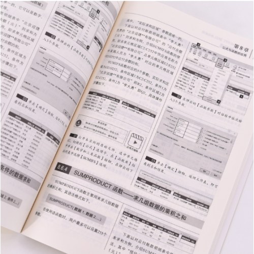 Word-Excel-PPT2021办公应用从入门到精通
