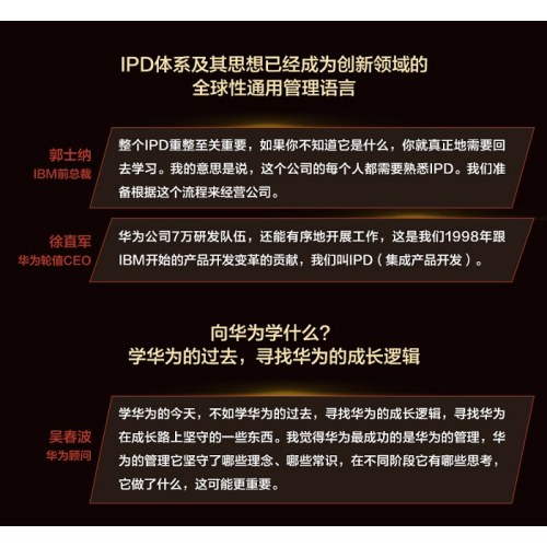华为能，你也能：IPD重构产品研发