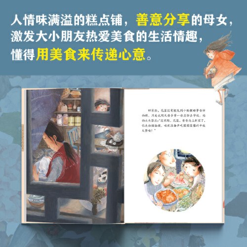 保冬妮中国节日绘本·中秋节——花篮的月饼