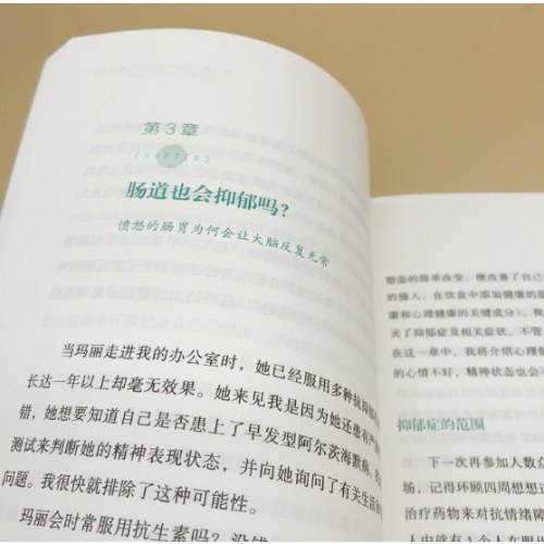 菌群大脑：肠道微生物影响大脑和身心健康的惊人真相