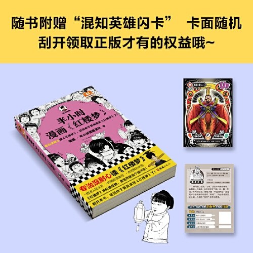 半小时漫画红楼梦（专治没耐心读红楼梦，这回终于算是读完红楼梦了！红楼梦处处都是梗，曹雪芹就是个段子手）
