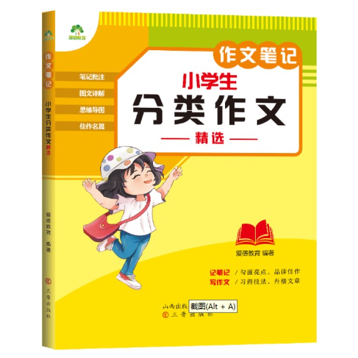 作文笔记 小学生分类作文