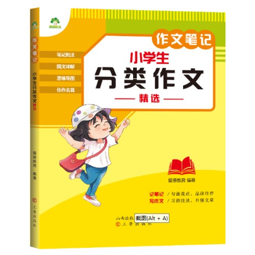 作文笔记 小学生分类作文