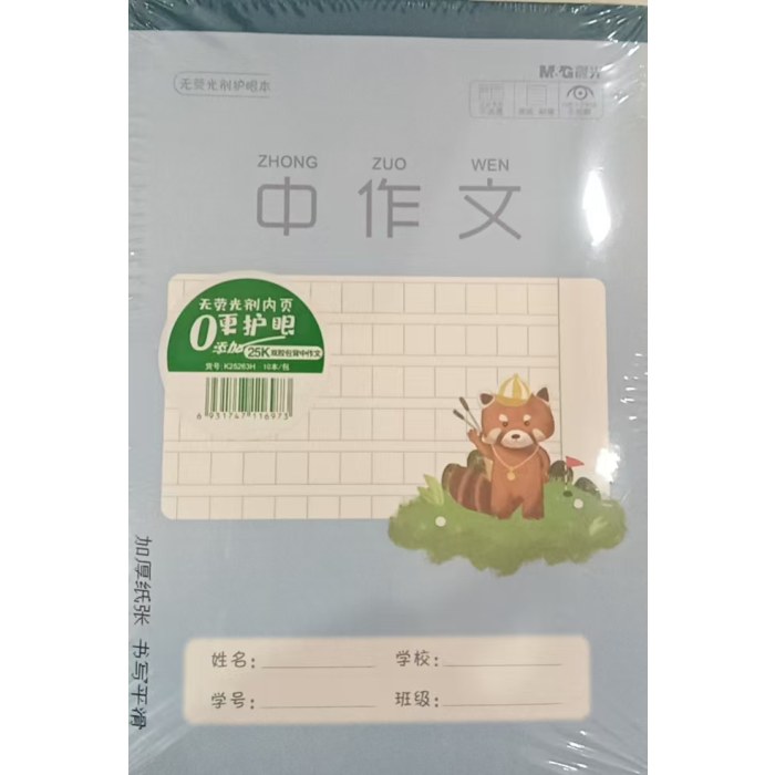 25K双胶包背中作文