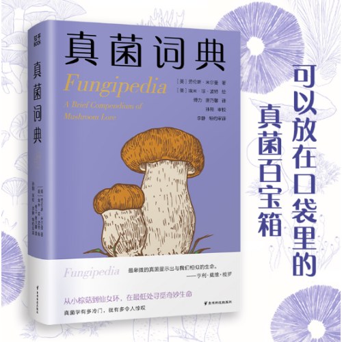 真菌词典