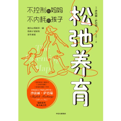 松弛养育 不控制的妈妈，不内耗的孩子