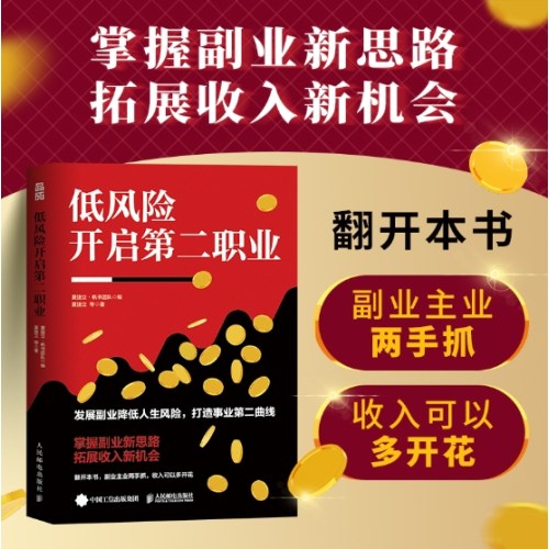 低风险开启第二职业