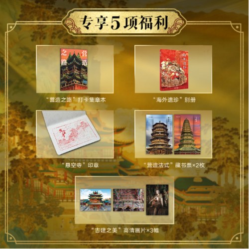 中国建筑全书