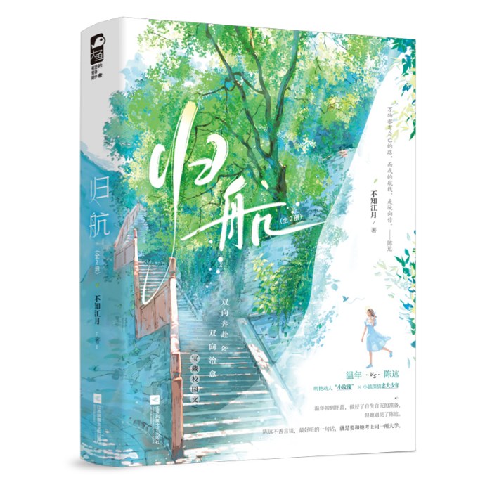 归航（全2册）