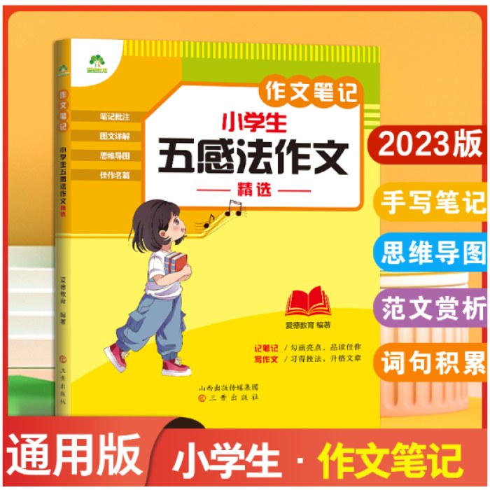 作文笔记 小学生五感法作文