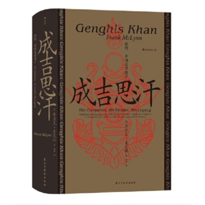 汗青堂丛书089·成吉思汗：征战、帝国及其遗产