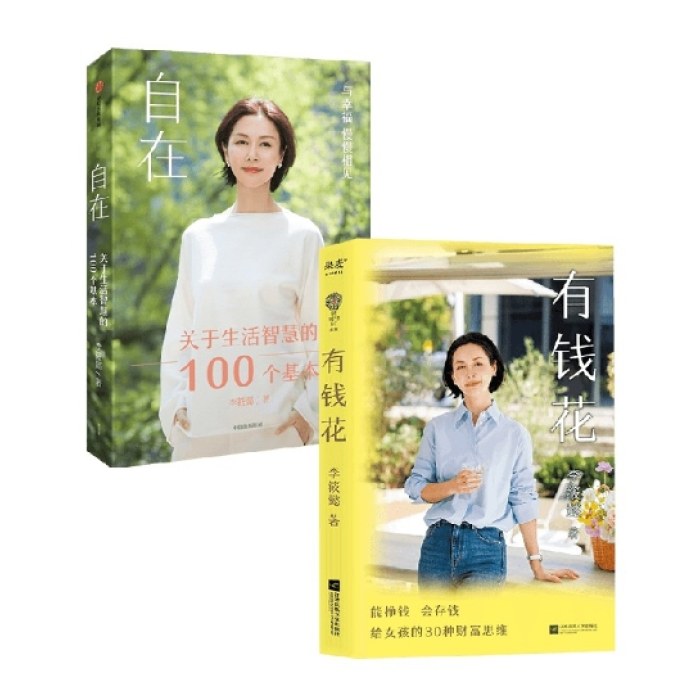 有钱花+自在 李筱懿 著