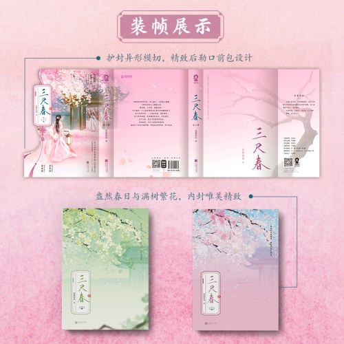 三尺春（全二册）