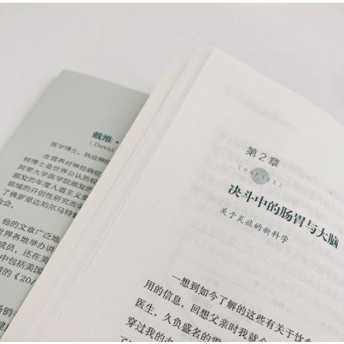 菌群大脑：肠道微生物影响大脑和身心健康的惊人真相