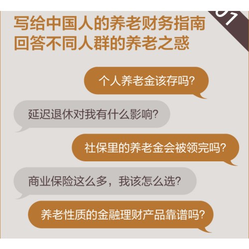 我的第一本养老财务指南