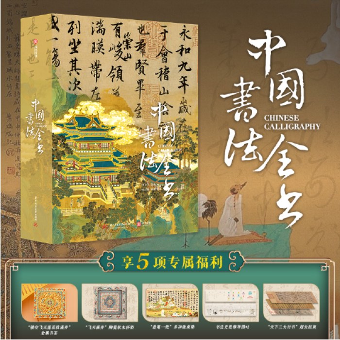 中国书法全书