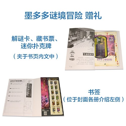 墨多多谜境冒险 阳光版 4法老王之心
