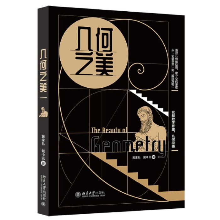 几何之美
