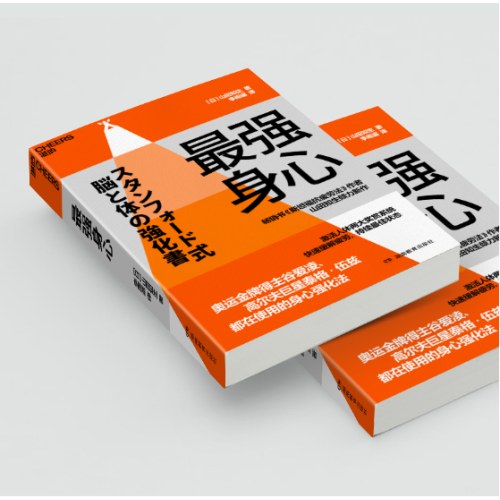 最强身心
