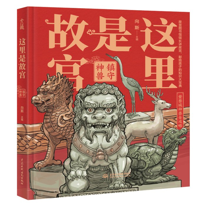 这里是故宫：镇守神兽