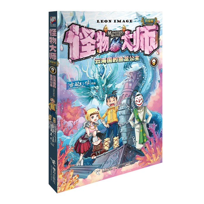 怪物大师8