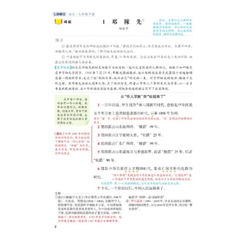 七彩课堂七年级下册语文部编人教版2025春新版