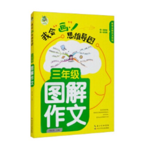 三年级图解作文