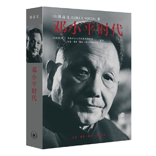 邓小平时代+毛泽东传共2册