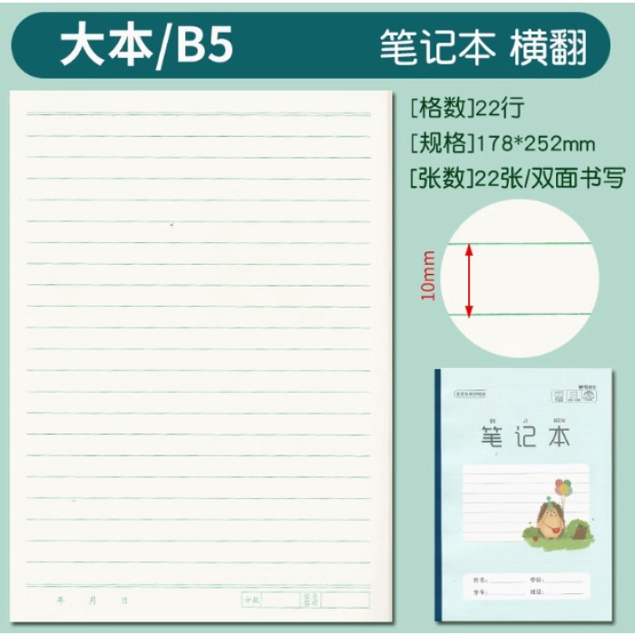B5双胶包背侧翻笔记本