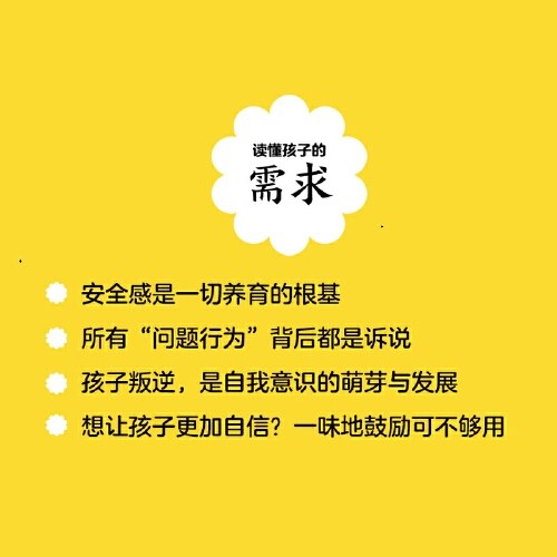 读懂孩子的情绪（升级版）