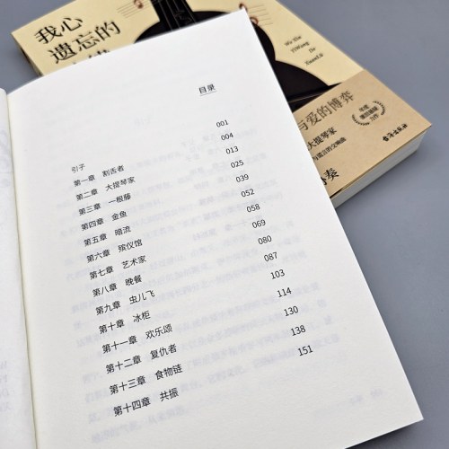 我心遗忘的旋律