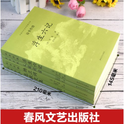 中国古代文学经典书系-诗书传情全4册