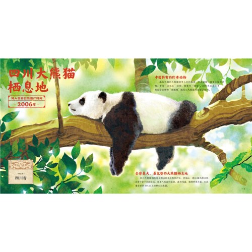 魅力中国属于我们的宝藏：中国自然遗产