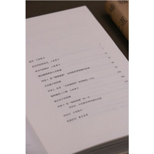 咖啡之道