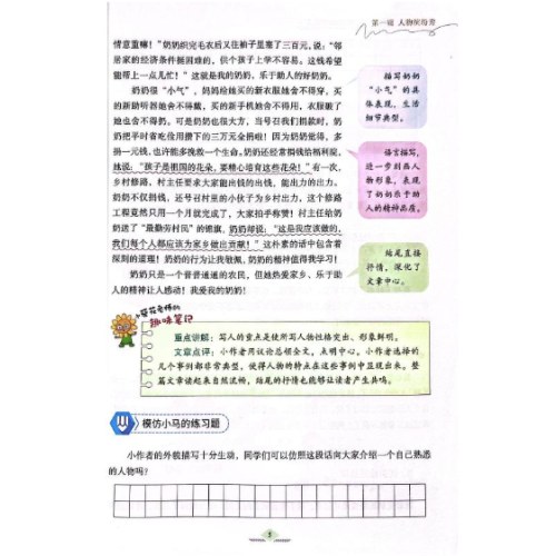 作文有方法 畅写600字作文