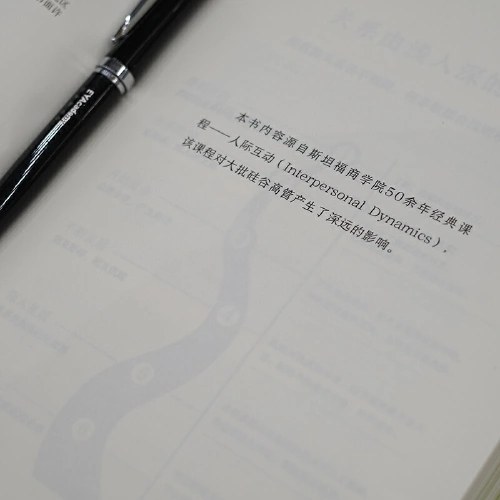 深度关系：从建立信任到彼此成就